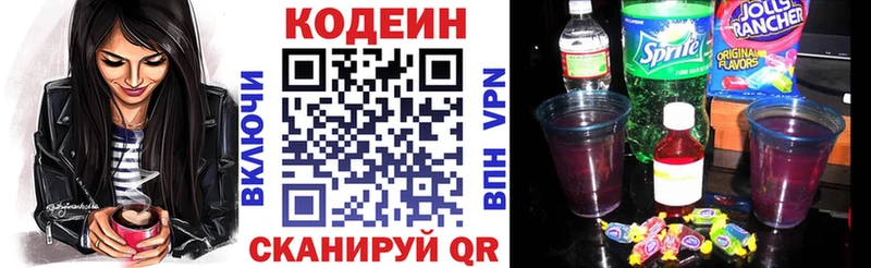 Codein напиток Lean (лин)  цены   KRAKEN ссылка  Почеп 